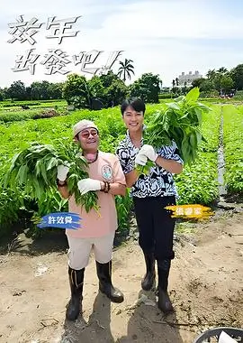 综艺《奔跑吧》封面